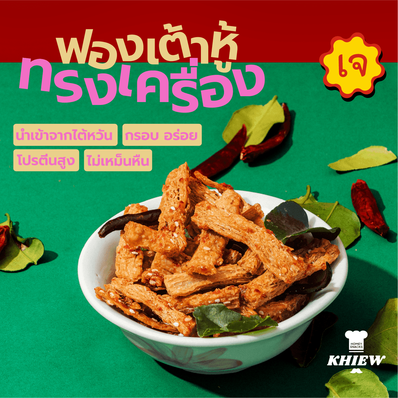 tofu-thaiherb-khiew
